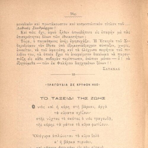 18 x 12 εκ. 2 σ. χ.α. + 437 σ. + 3 σ. χ.α., όπου στο φ. 1 χειρόγραφη αφιέρωση του Κ. �